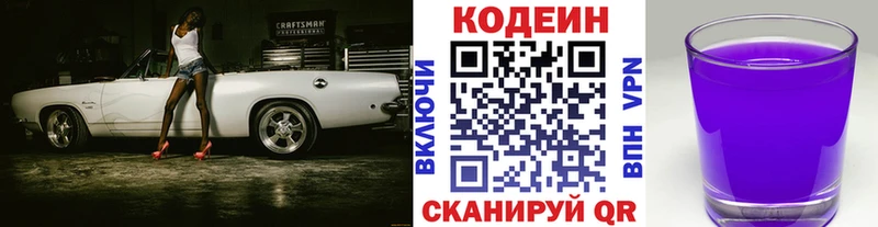 Кодеиновый сироп Lean напиток Lean (лин)  Купить закладки  Яранск 